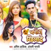 About Papita Khilade Song